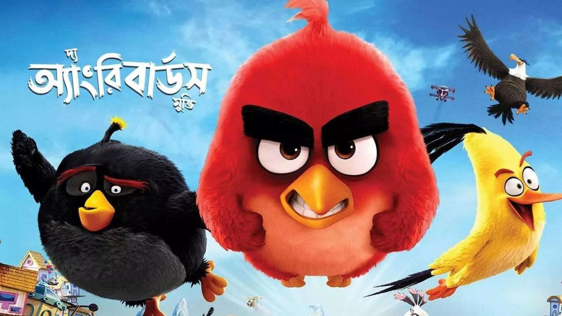 The Angry Birds Movie