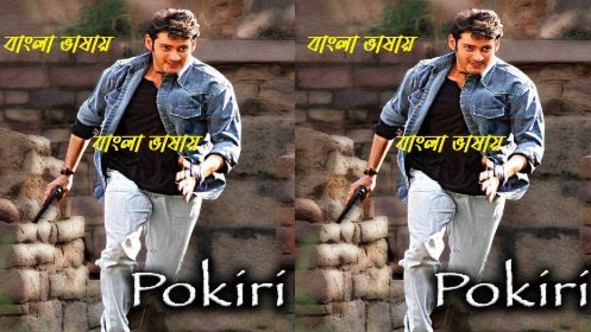 Pokiri
