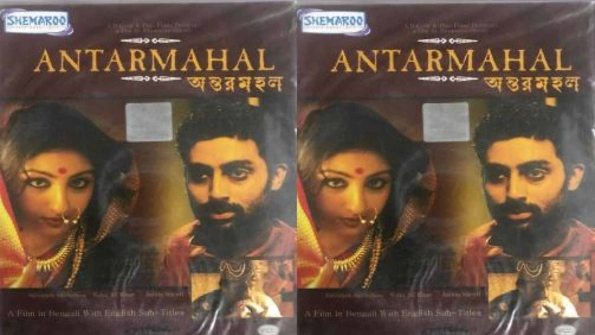 Antarmahal