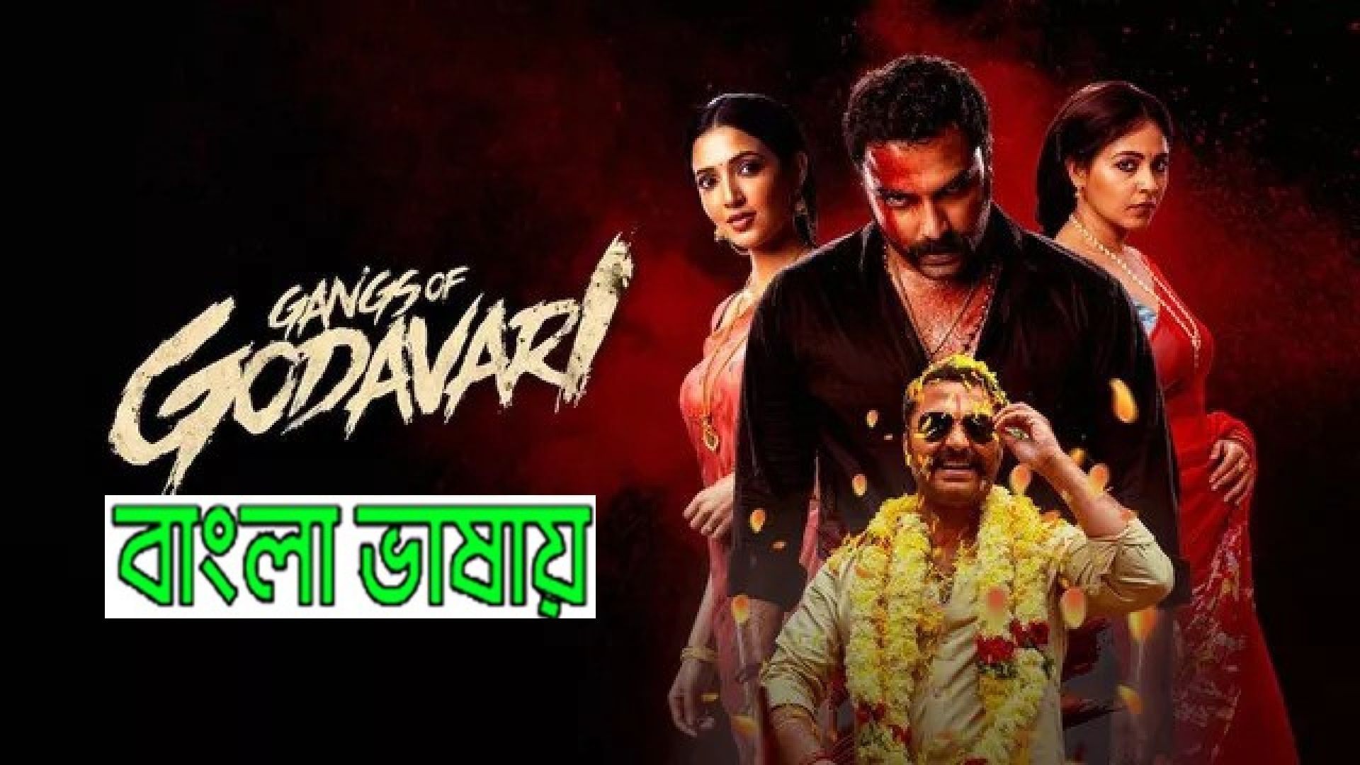 Gangs of Godavari
