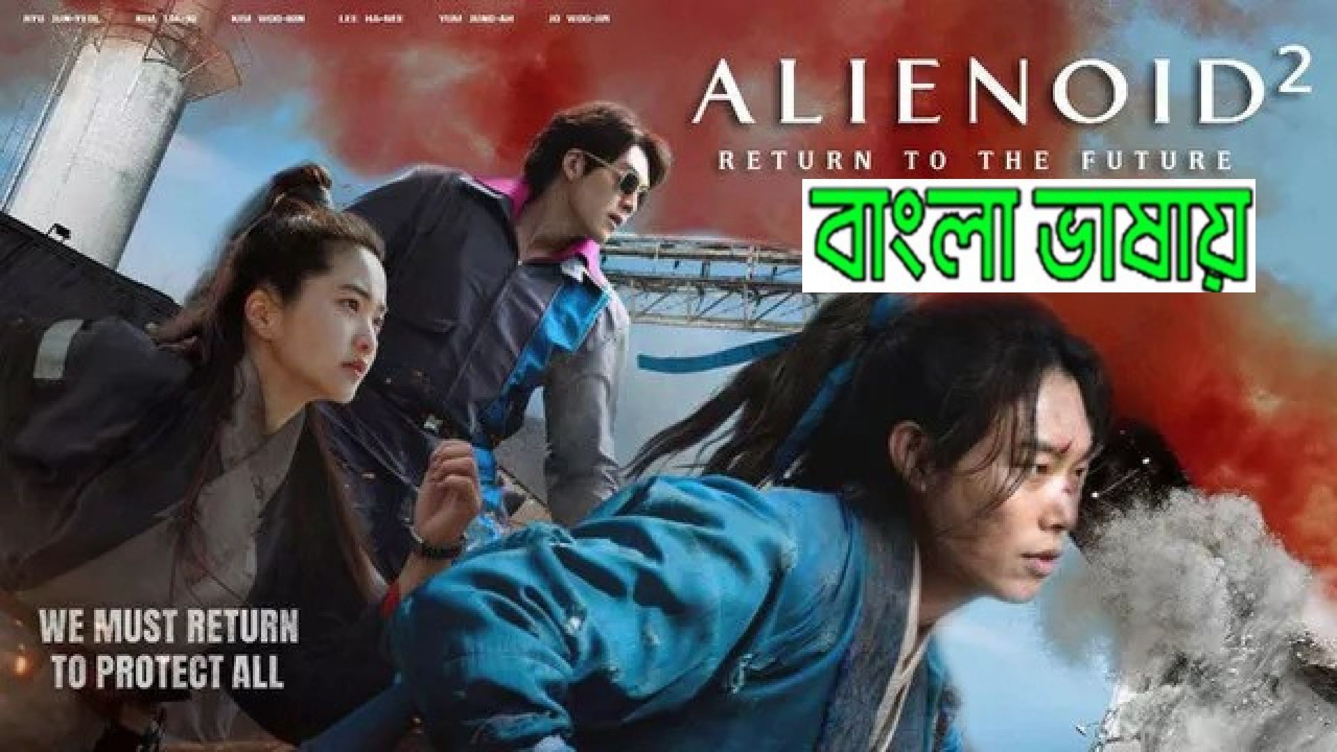 Alienoid: The Return to the Future